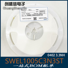 0402�NƬ���l�B��늸� 0402 3.3NH WELL SWEL1005C3N3ST