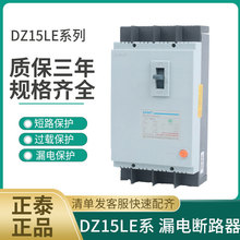 漏电保护器DZ15LE-100/4901三相四线漏电断路器开关100A63A40