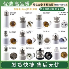 Ledランプ省エネランプ延長変換ランプソケットB22E27ねじ口ランプヘッドE14E40スパイラルGU10バヨネット