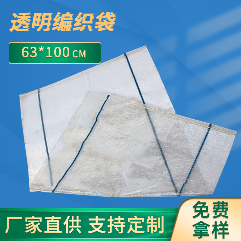 绿条透明编织袋 蛇皮袋 土豆花生黄豆袋 农副产品袋 防潮