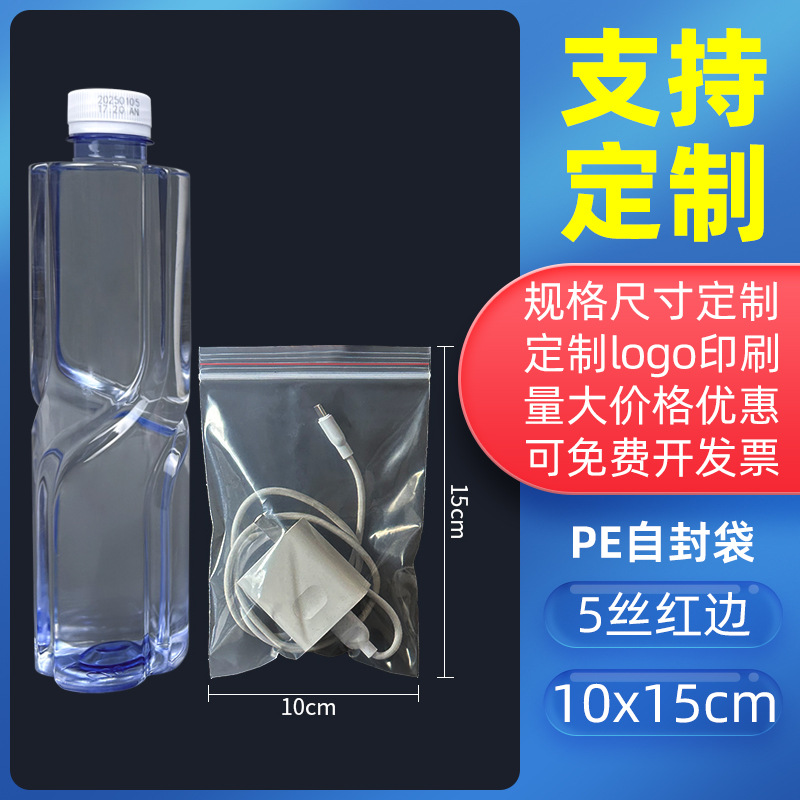 透明密封袋食品増粘密封袋プラスチック保存包装袋プラスチック密封包装PEジップロックバッグのカスタマイズ