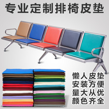 排椅座垫 等候椅排椅皮垫机场椅皮垫子输液椅海绵垫子 长椅子坐垫