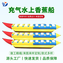 外贸跨境充气水上香蕉船加厚海上摩托水上冲浪飞鱼香蕉船厂家订制