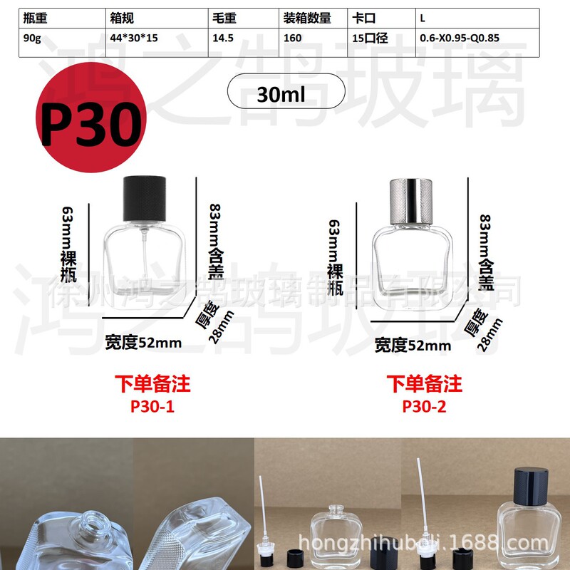 现货批发30毫升卡口玻璃香水分装瓶便携式网红香水分装空瓶子|undefined