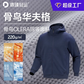 工厂定制骨鸟华夫格220g轻量化聚酯纤维布运动夹克速干华夫格面料