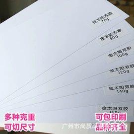 艺术纸;文化印刷用纸;信纸、信封