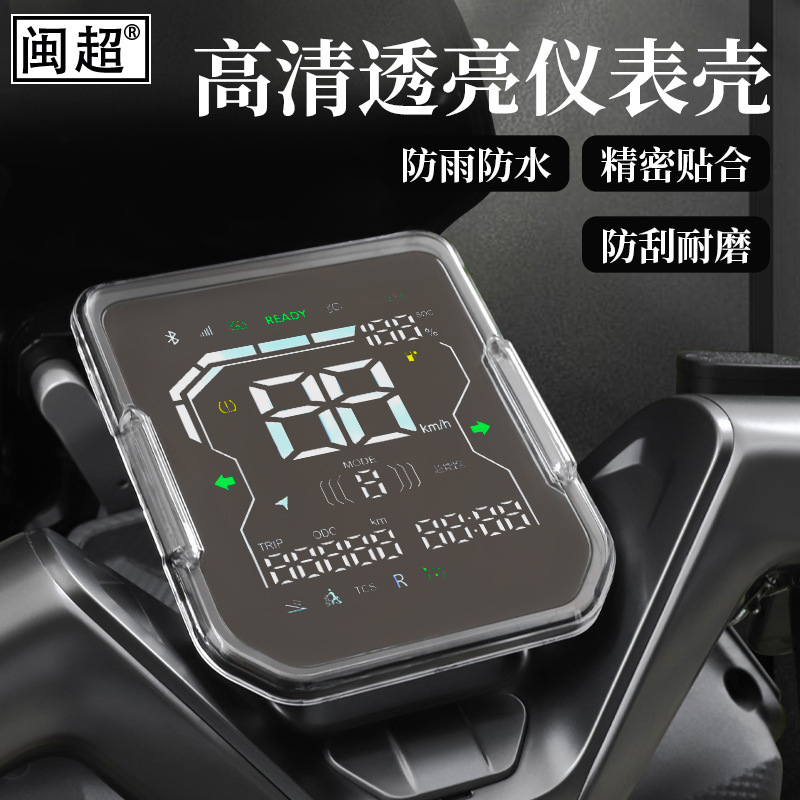 适用2025台铃封神72V/EB电动车仪表壳防水罩配件屏幕膜保护壳高清|undefined