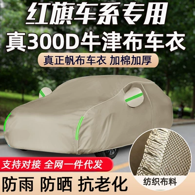 300D Oxford cloth car clothes sunscreen rainproof red flag E-HS39QM5EH7H5H6HS5HS7 canvas car cover