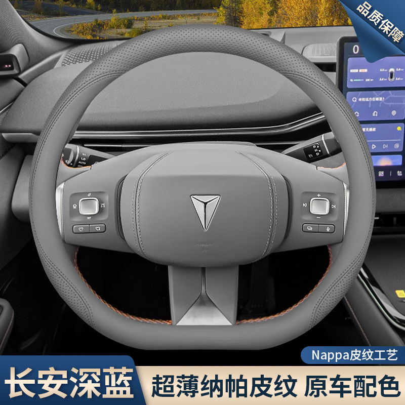 2025 長安ダークブルー S09 ステアリングホイールカバーダークブルー S05 S07 SL03 L07 特殊超薄型ハンドルバーカバー|undefined