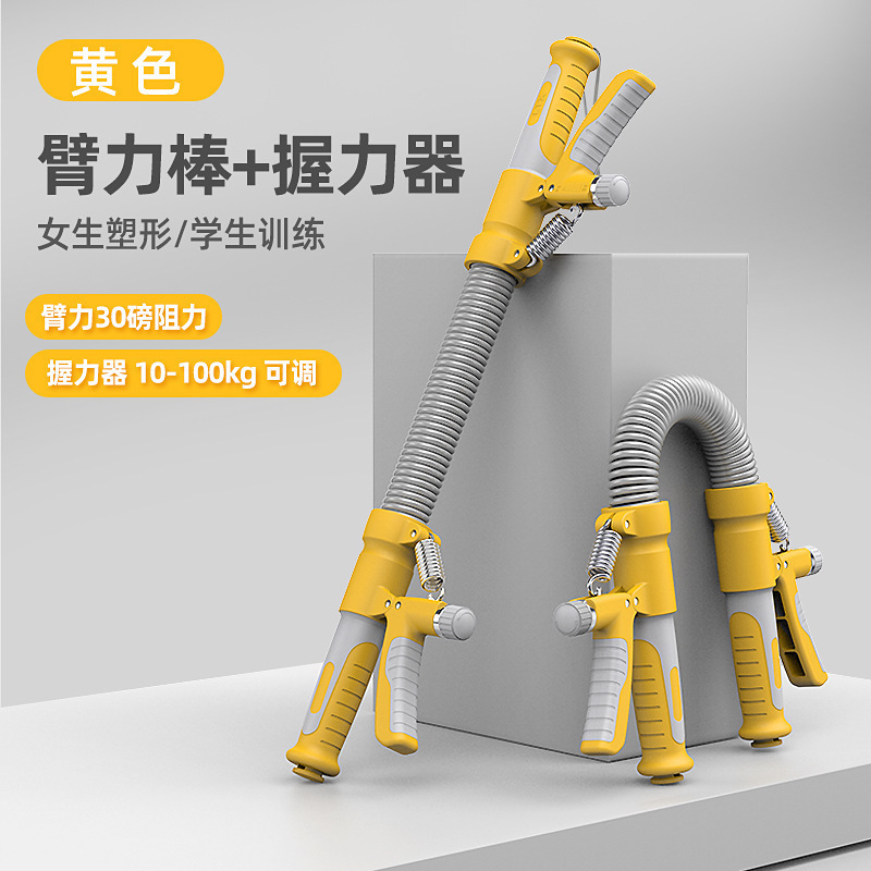 握力臂力二合一健身器便携式握力臂力锻炼器材儿童臂力器健身器材|undefined