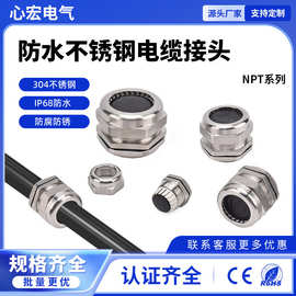 304不锈钢防水接头 NPT美制管接头 金属格兰头 电缆固定防水接头