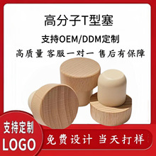 T定制高分子密封塞 香薰铝盖耐腐蚀木塞红酒塞果酒陶瓷玻璃瓶瓶塞