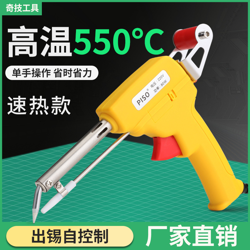 厂家直销优质手动送锡焊锡枪恒温送锡机60W电烙铁外热式自动焊枪