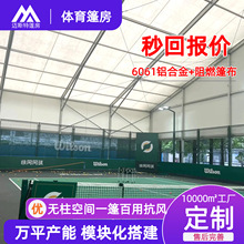 比赛羽毛球大棚铝合金体育馆防寒大型蓬房户外可拆卸篷房篮球馆