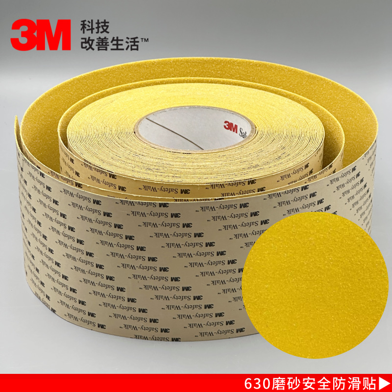 正品3M防滑贴630黄色safety-walk安全防滑贴黄色630型1英寸 2英寸