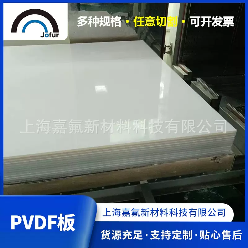 厂家供应pvdf塑料板高强度耐磨聚偏二氟乙烯板白色pvdf板材批发