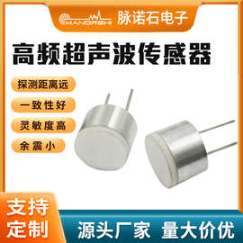工厂直销超声波传感器频率300Khz风速仪单双张用测距传感器厂家
