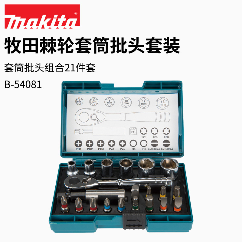 Makita牧田套筒扳手批头21件套手动活动扳手棘轮六角套筒双向快扳