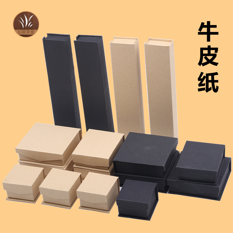 牛皮纸前磁铁首饰纸盒戒指/吊坠/项链/耳钉/手镯盒礼品包装收纳盒