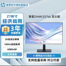 ����HP D27QS 27Ӣ��2K QHD 100HZ��ˢ���ӿ�IPS�Vҕ�Ǵ����@ʾ��