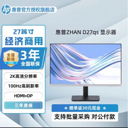 Hp D27Qs 27-Inch 2K Qhd 100Hz High Refresh Rate Three-Interface Ips Wide-Viewing Angle Large-Screen Monitor