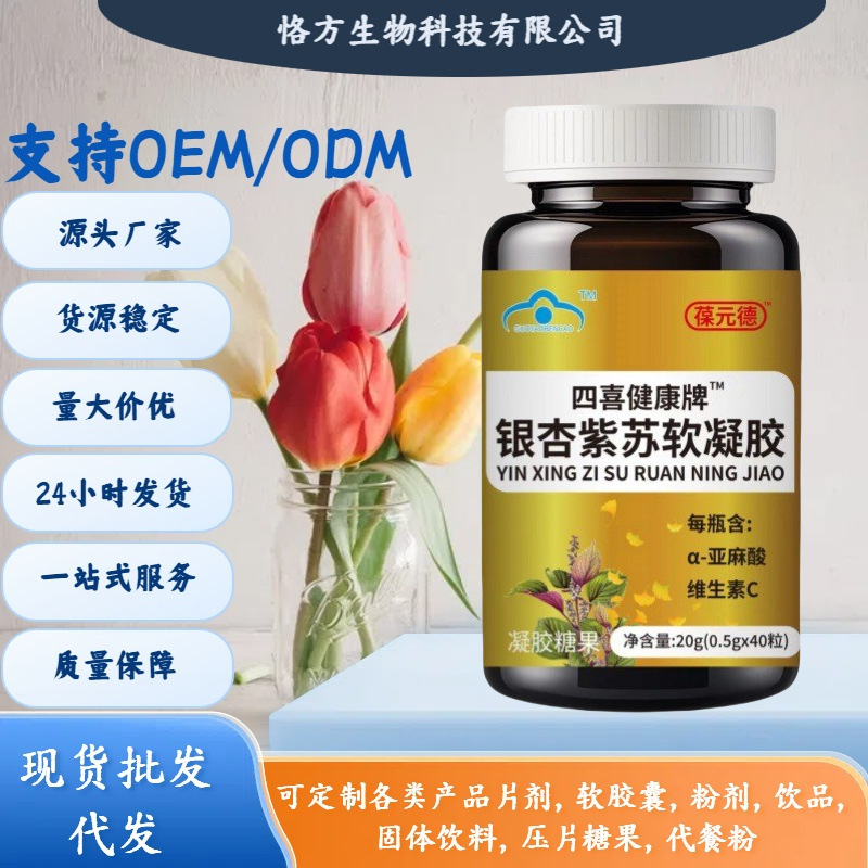 银杏叶紫苏软胶囊爆款现货代发批发厂家直销量大可谈价格从优|undefined