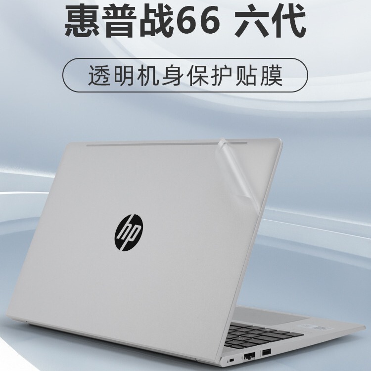 Suitable for HP War 66 Six Generation Protective Film 455 G10 Shell Film 445 Sticker ProBook 450 G9