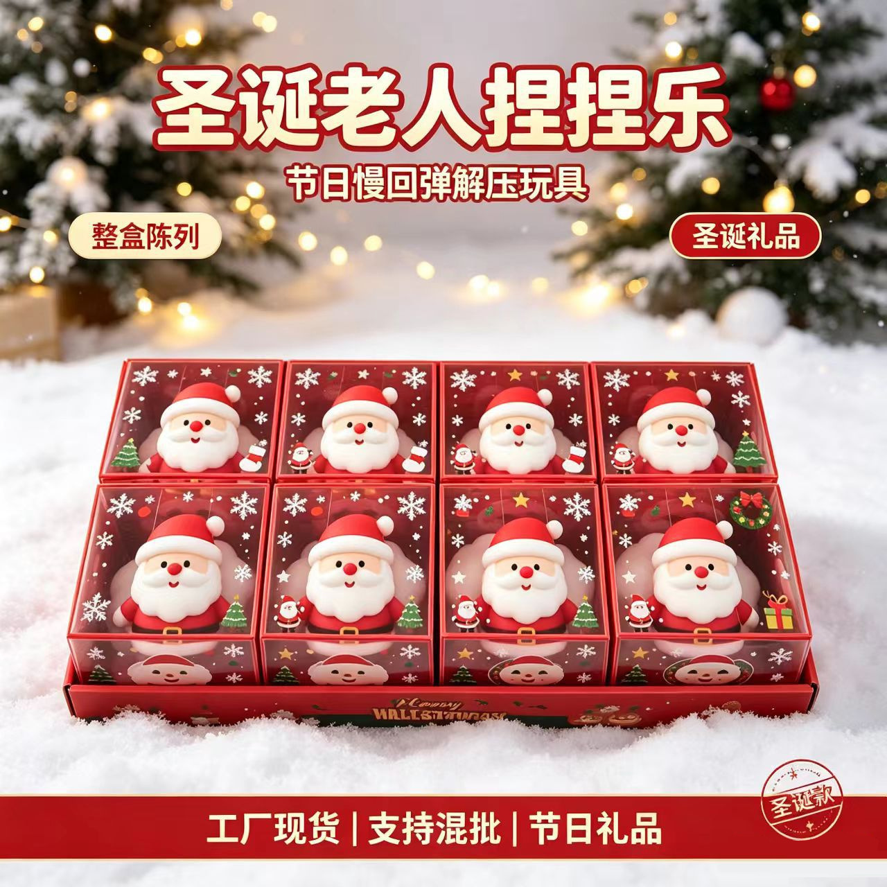 Cross-border bestseller, super fun Santa Claus stress-relief toy, realistic design, Christmas-themed squishy toy with slow rebound