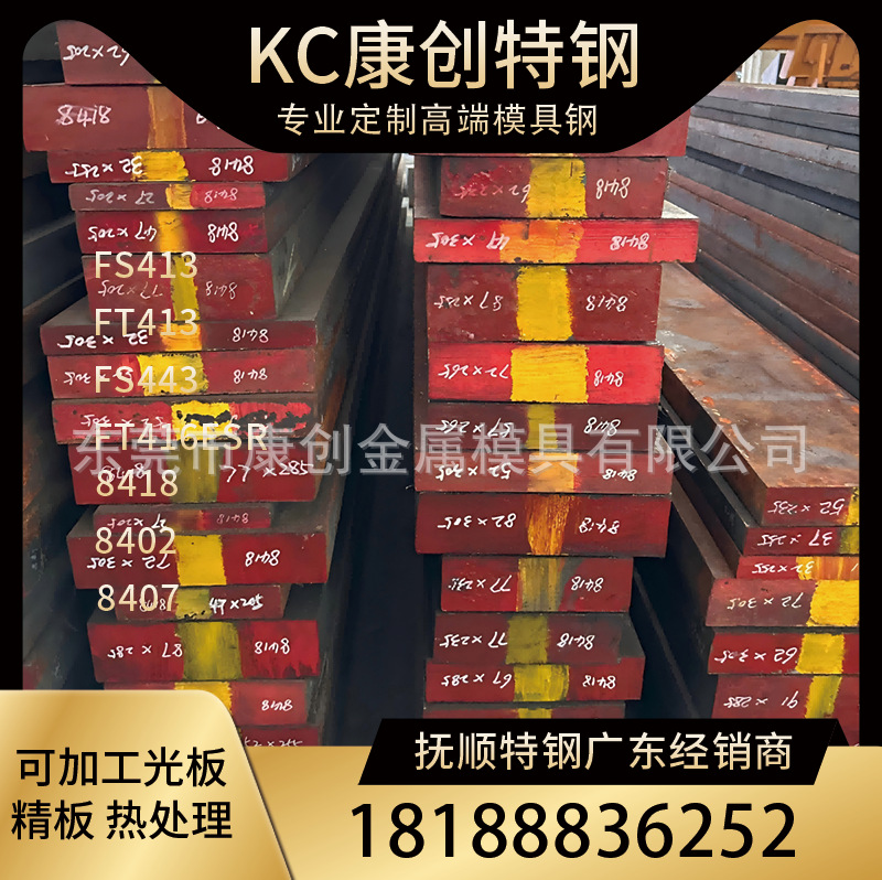 抚顺 H13 SKD61 1.2344 8407 8418 模具钢板材 圆钢板料光圆棒