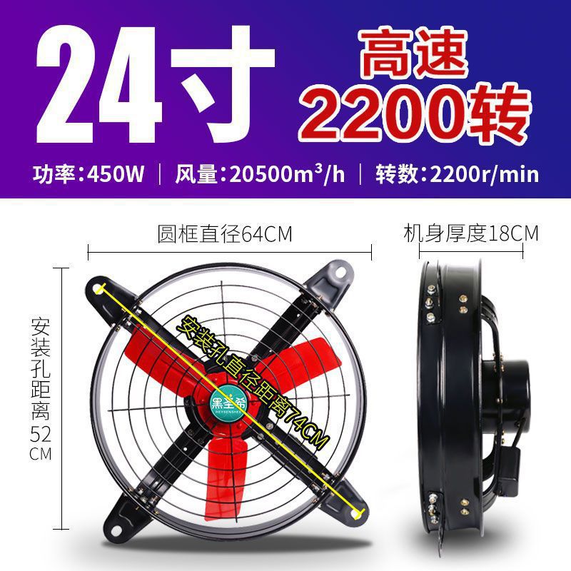 High speed - 24inch - for factory farms - no switch