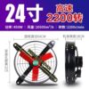 High speed - 24inch - for factory farms - no switch