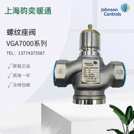 江森螺纹座阀VGA7201AG/BL/CN/DP/ER/FS二通柱塞阀VAP600S/1000S