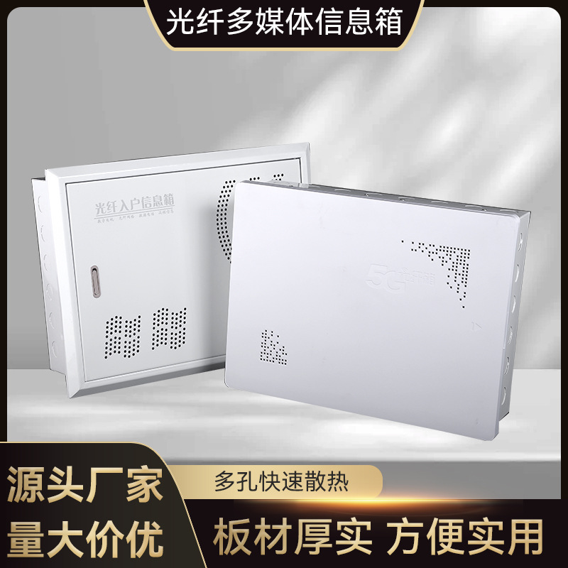 货源供应多媒体信息箱透气集线箱智能弱电箱批发配电箱
