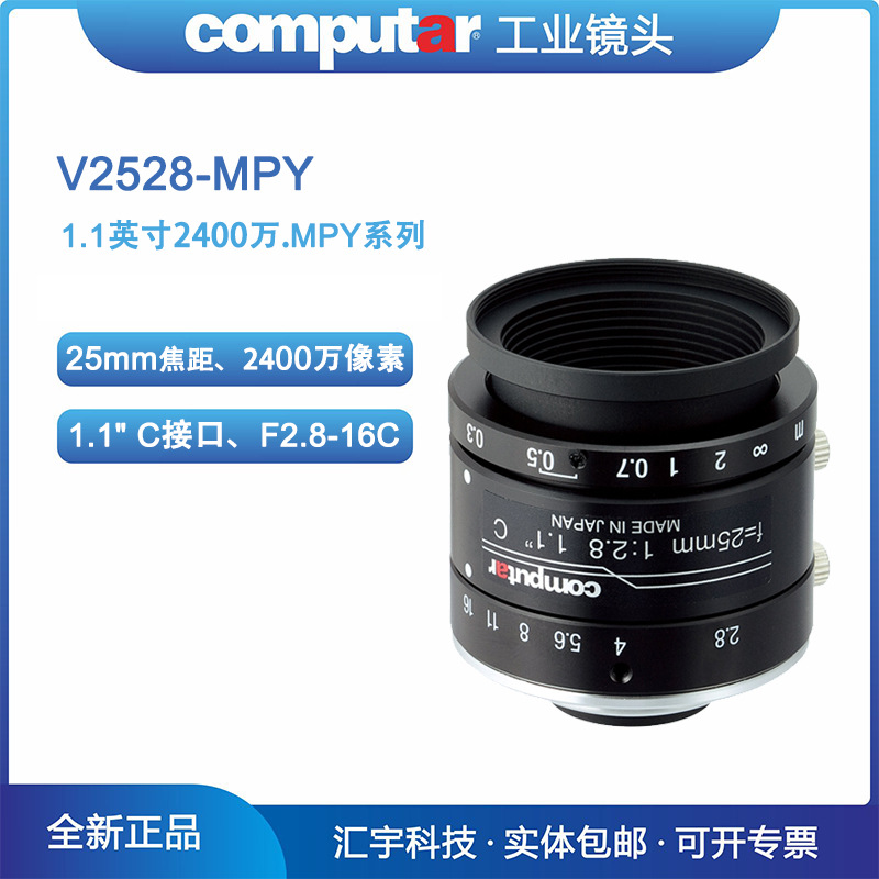 V2528-MPY Computar康标达1.1英寸2400万25mm低畸变机器视觉镜头