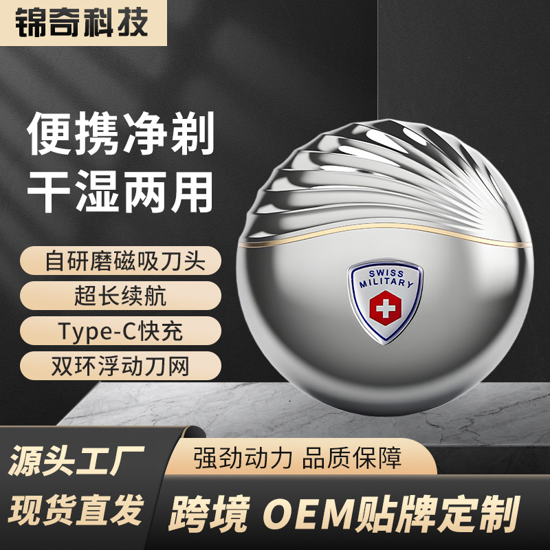 瑞士军工男士专用智能圆形全合金刮胡刀可全身水洗送礼电动剃须刀