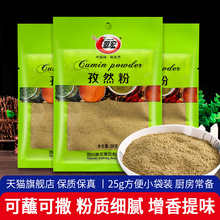 翠宏孜然粉25g*3小包袋装烤肉蘸料羊肉串撒料家用烧烤调味料