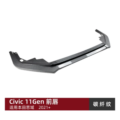 Suitable for Honda Civic Big Surrounded - carbon-fiber-pattern