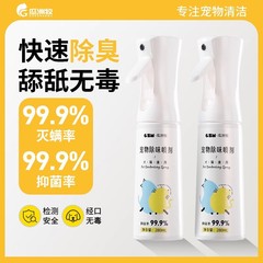 ペットの猫と犬の消臭剤、ダニ除去、抗菌生物酵素、猫の尿、犬の尿、猫砂の消臭・除菌スプレー
