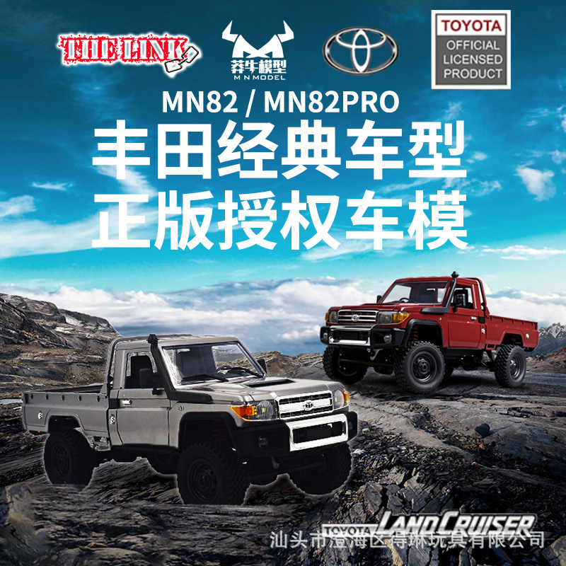 MN82/MN82PRO LC79 Toy