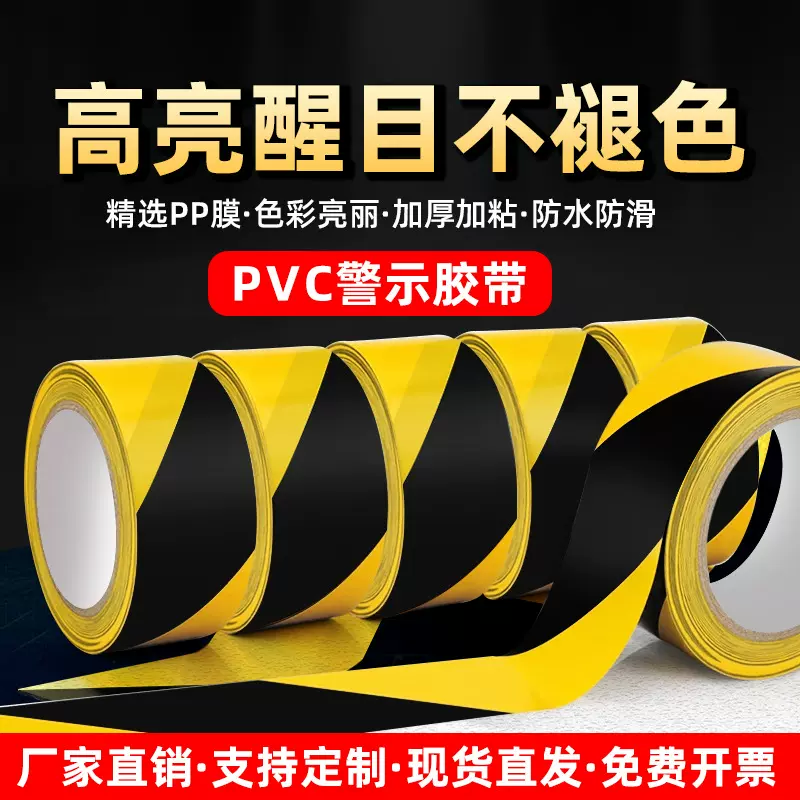 黄色PVC专用警示批发反光膜仓库地面标识防水斑马线地贴警示胶带