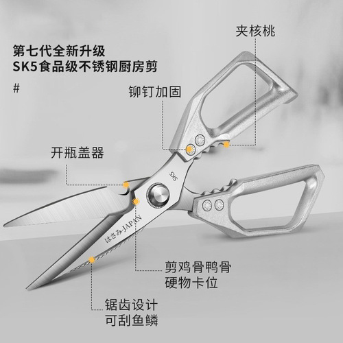 Japanese stainless steel kitchen shears SK5 multi-functional high hardness sharp chicken, duck, and goose bone food shears