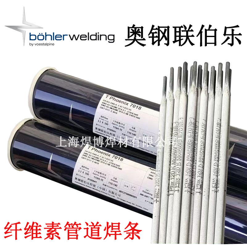 奥地利伯乐管道焊条E6010/E7010/E8010  E8018-G纤维素向下焊焊条