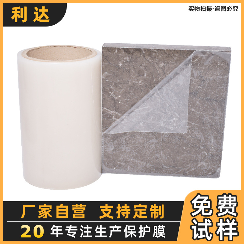 石材pe透明膜 厂家供应可印刷石材保护膜 大理石pe透明保护膜