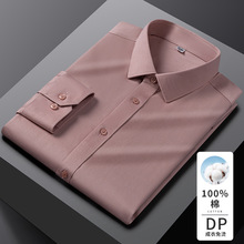 DP成衣免烫纯棉衬衫男士长袖商务休闲高级感纯色衬衣工厂分销批发