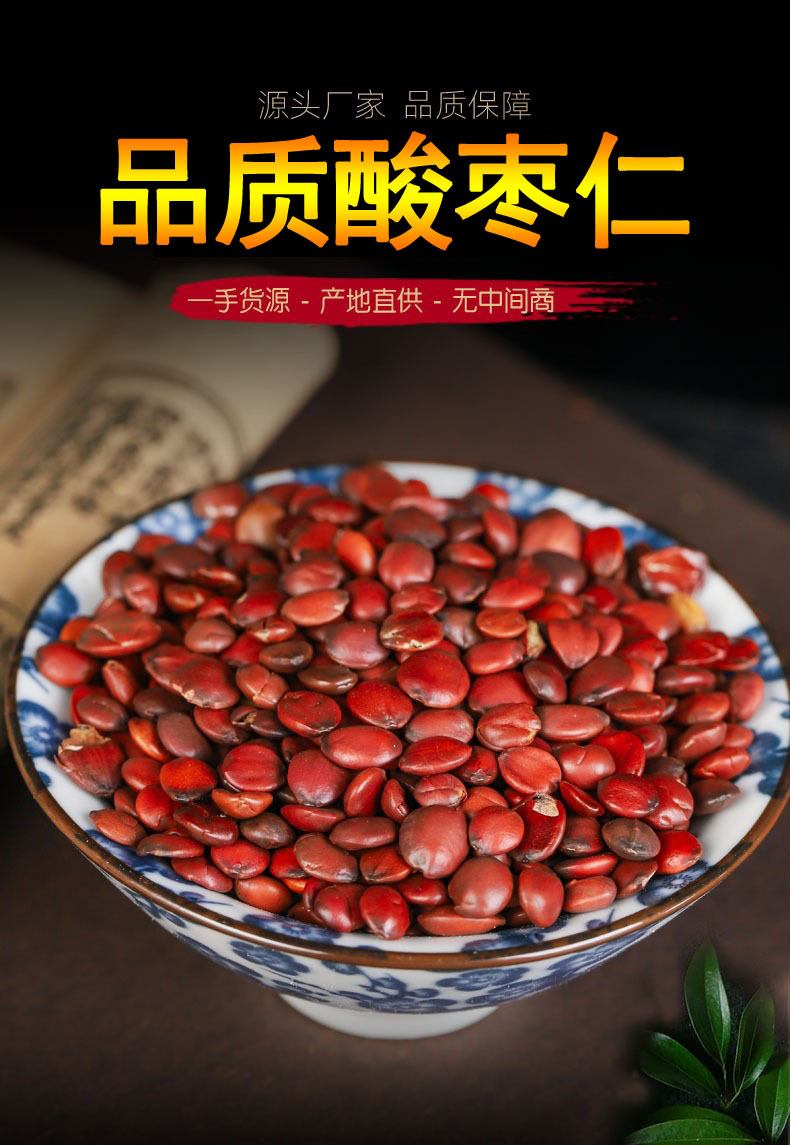 Suan Zao Ren (Ziziphus jujuba var. spinosa) — Hebei Stir-Fried & Raw Jujube Seed, 500g specifications