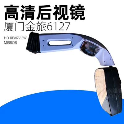 Suitable for Suzhou Jinlong Higer Bus Xiamen Jinlvtouring 6127 6126 Reflective Rearview Mirror Reversing Mirror Assembly (Rearview mirror/rearview mirror)