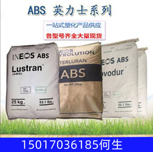 供应ABS美国英力士H950 高耐热性高光泽应用/涂漆汽车外部镜子ABS