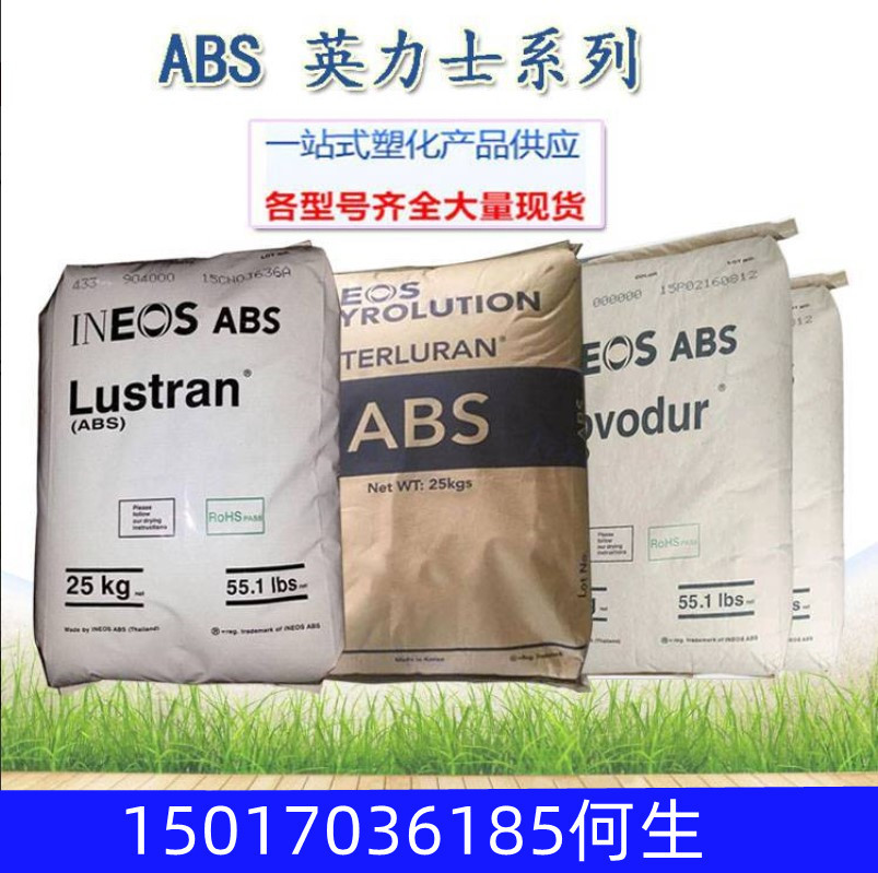 供应ABS美国英力士E401冲击强度 高熔体强度 高表面质量ABS