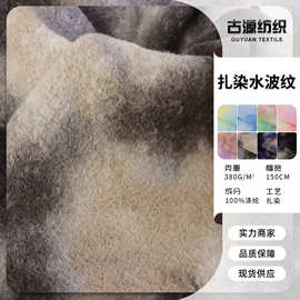 新款扎染水波纹圈圈绒 七彩扎染刺毛绒面料 秋冬服装童装面料现货