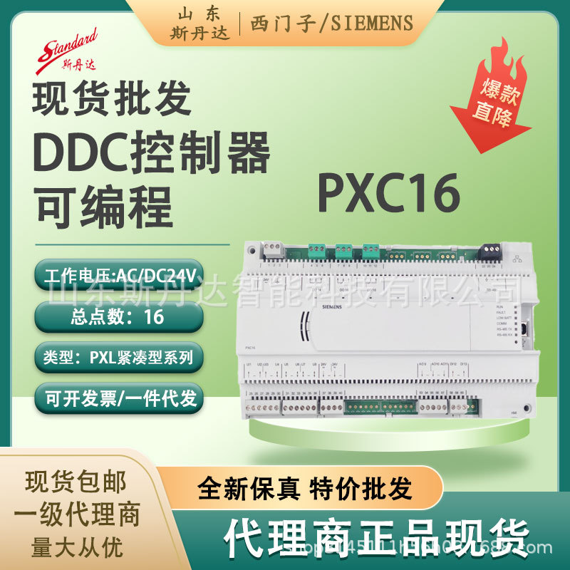 SIEMENS/西门子16点BACnet MS/TP单元设备控制器/PXC16.3-UCM.A